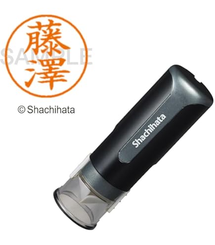 Amazon | シャチハタ 印鑑 ハンコ ネーム9 XL-9 印面9.5ミリ 藤澤